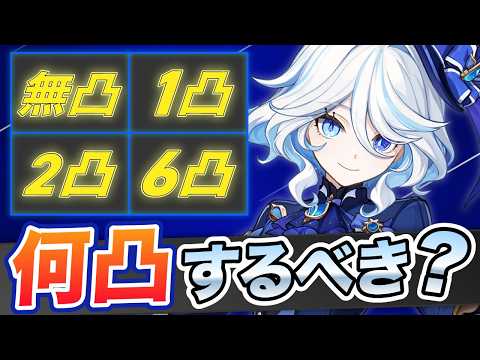 【原神】フリーナを引くならここで止めろ！最適な凸数とその理由を解説【げんしん】