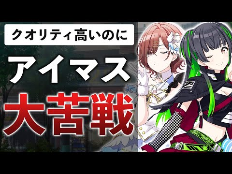 シャニマス新作が何故か売れてない…複雑なゲーム性が課金に繋がらない理由とは【アイドルマスター シャイニーカラーズ Song for Prism​】