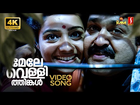 Mele Vellithinkal 4K Video Song | Thanmathra | Mohanlal | Meera Vasudevan | Karthik | Meenu