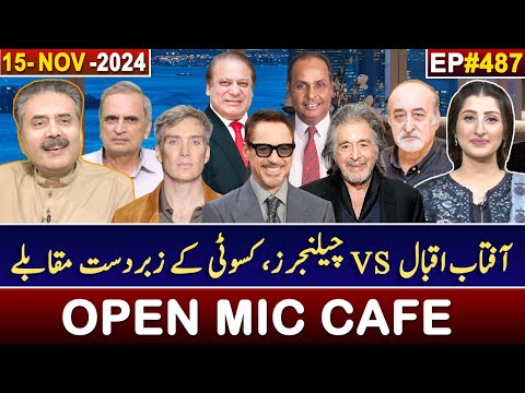 Open Mic Cafe with Aftab Iqbal | Kasauti | 15 November 2024 | EP 487 | GWAI