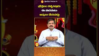 శ్రీశైలం వెళ్ళినపుడు ఈ పొరపాటు అస్సలు చేయవద్దు #youtubeshorts #shortsfeed #viralvideos