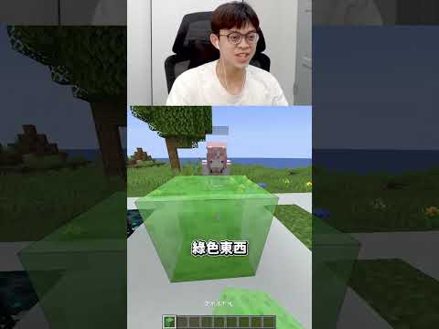 我和阿洛玩麥塊默契大考驗 !🧑‍🤝‍🧑🙆🙆‍♂️#minecraft   #shorts   #minecraftshorts  #我的世界 #搞笑 #遊戲