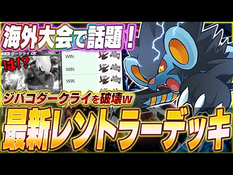 【ポケポケ】相手ベンチを破壊！海外大会で話題『最新レントラーデッキ』が面白い...w【ポケカポケット/Pokémon TCG Pocket/レントラー/デンジ】