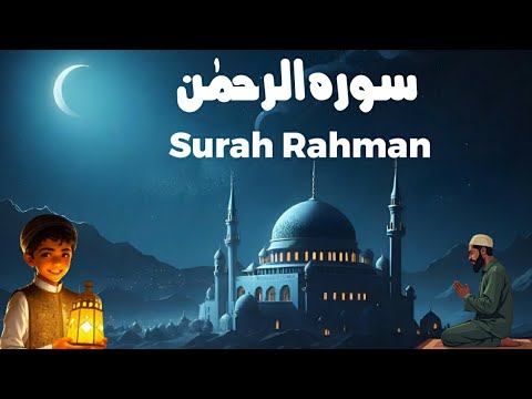 World's most beautiful recitation of Surah Ar-Rahman Episode 742 | Bazm e Quran