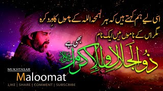 ALLAH K 99 NAMES KA ZIKAR | YUNUS EMRE - RAH-E-ISHQ | SEASON 1| (URDU DUBBIDN) | Mukhtasar Maloomat