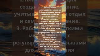 #Время как #ресурс.  #материализациямыслей #самопознание #силасознания #намерение #психология