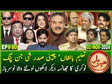 Khabarhar with Aftab Iqbal | 2 November 2024 | Taleem-e-Balighan | Chinese President | EP 80 | GWAI