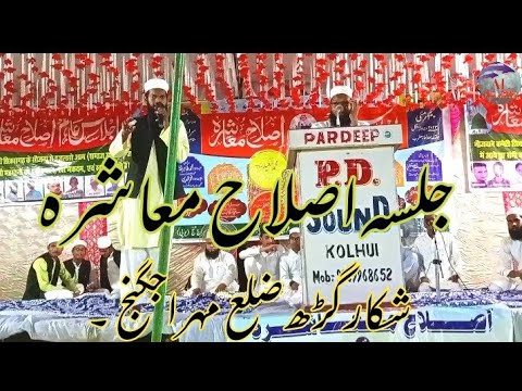 new naat irshad mahrajganji.jalsa islahe muwashra .shikargharh