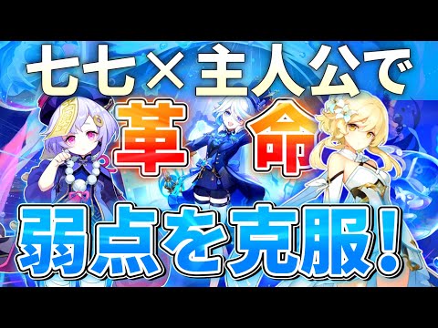 【新発想】フリーナ×七七の相性がさらに良くなる！コスパ良し火力良しの主人公と七七の新たな可能性を生み出す編成で螺旋攻略！【原神ゆっくり解説】