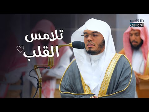 أداء تدبريٍ خاشع لسورتي عبس والطارق | للشيخ د. ياسر الدوسري | فجر الاثنين 27-3-1446هـ