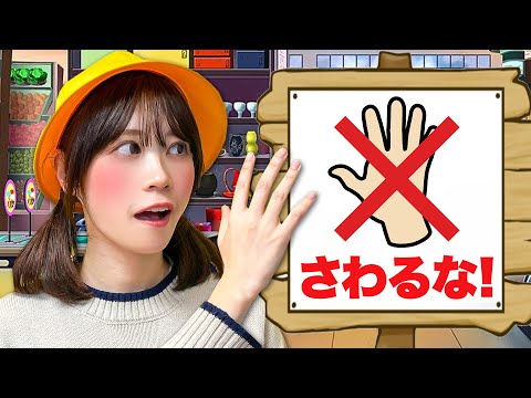 さわりたい…！さわっちゃダメなモノを触って先生に怒られる!? 友達のおもちゃを壊しちゃった… 勝手に触らずルールを守ろう♪【寸劇】