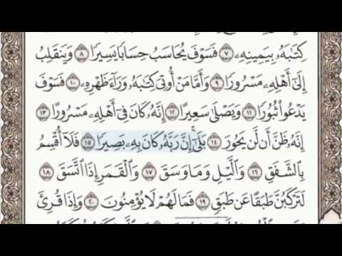 84 - سورة الإنشقاق - سماع وقراءة - الشيخ عبد الباسط عبد الصمد