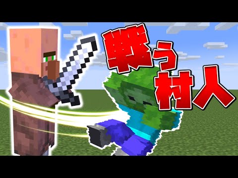 【スイッチ対応】コマンド4個！簡単に作れる戦闘する村人！【マイクラコマンド】