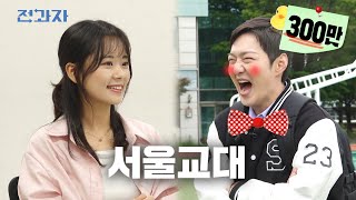 Teacher, how are babies made? [Seoul Nat'l University of Education]  | Jeongwaja ep.5 [EN]