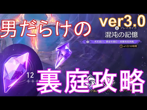 男だらけの裏庭12ver3.0【崩壊スターレイル】