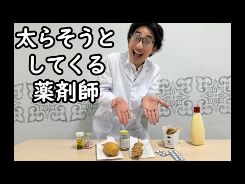 太らそうとしてくる薬剤師【春とヒコーキ】