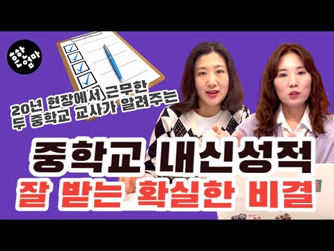 중학교 국어&영어내신 이렇게만 하면 성적 쑥쑥! _feat. 베테랑중등교사의 조언