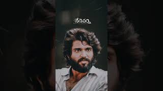 Telugu WhatsApp Status || Telugu Dialogue Status | Telugu WhatsApp Status Videos | Vijay Deverakonda