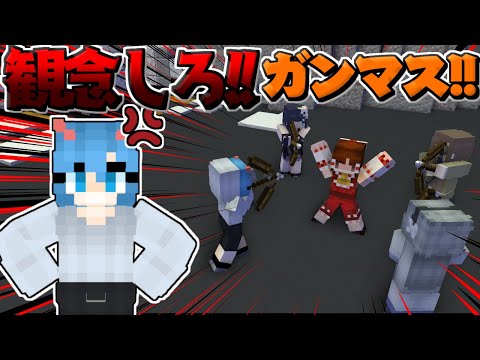 【マイクラ人狼】観念しろ!!ガンマス!!お前は完全に包囲されてるぞ!!【ゆっくり実況】