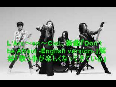 L′Arc～en～Ciel、新曲「Don’t be Afraid -English version-」解禁「歌う事が楽しくなってきている」