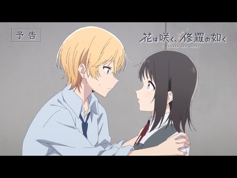 【第10話予告映像】TVアニメ「花は咲く、修羅の如く」｜毎週火曜放送中！