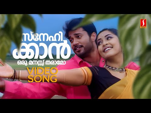 Snehikkaan Video Song | Kalabham | Bala | Navya Nair | KJ Yesudas | Ranjini Hari | Raveendran