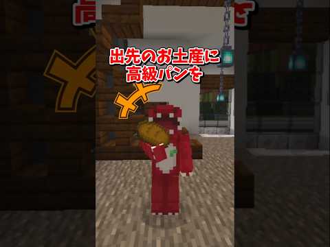 【マイクラ】お菓子を持ってくるな！？なぜ持ってこない！？【ゆっくり実況】 #shorts