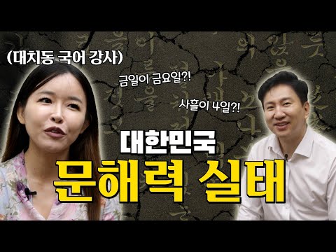 문해력 향상하는 가장 쉬운 방법! 국어 강사에게 물어봤습니다!