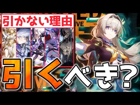 【崩壊スターレイル】ホタルは引くべき？Ver3.0/流離人/乱破/ブートヒルや記憶開拓考慮して紹介