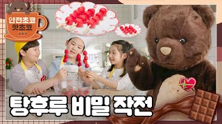 탕탕후루후루 만들 때 조심해야 할 점!? 🍓 전자레인지 사고 대처법 🐻 전자레인지에 넣으면 안되는 것은!?