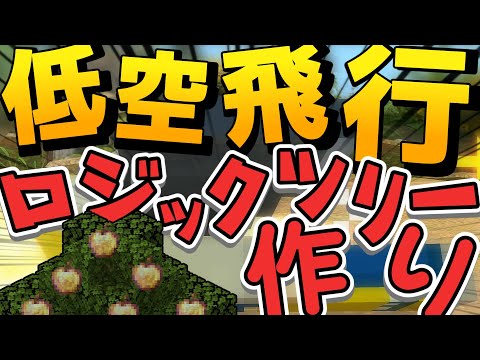 【スマブラSP？】新立ち絵を公開するための動画を作るための低空飛行のロジックツリーを作る配信