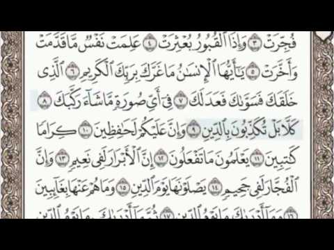 82 - سورة الإنفطار - سماع وقراءة - الشيخ عبد الباسط عبد الصمد