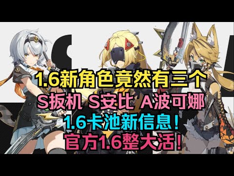 [No Zone Zero] There are actually three new characters in 1.6! New Role S-Class Trigger SP Amby A-