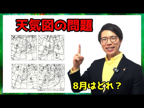 【中学理科】天気図の読み方～2024年度群馬県公立高校入試理科～【高校受験】