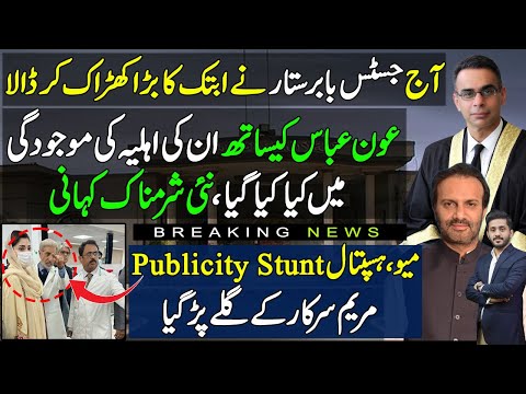 Justice Babar Sattar Big Decision Jolts System | Maryam Nawaz Exposed | Aon Bapi Statement in Senate