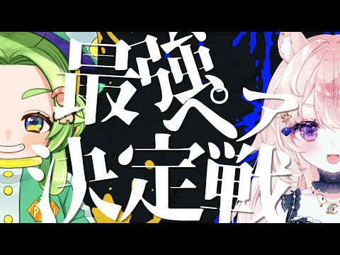 【スプラコラボ】パブロとヴァルアブルで挑む最強ペア決定戦ヤグラ【#Vtuber / 想有ぱか / Splatoon3】