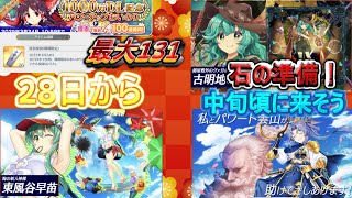 【東方ロストワード】祝詞の解禁や新キャラ実装いつ頃？3月のイベントメンテスケジュールなど（ゆっくり実況）