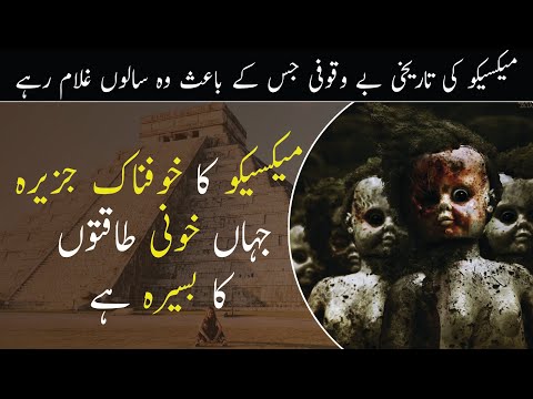 History of Mexico | HAUNTED DOLL ISLAND MEXICO | Urdu | Hindi | Janlo | Real Channel