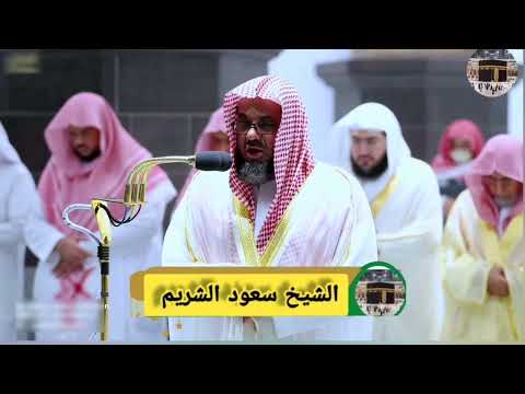 سورة النور الشيخ سعود الشريم