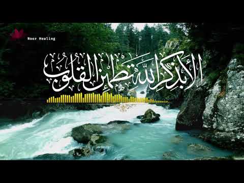 Strong Ruqyah for Self Healing and Energy Cleansing | Ayat of Tranquility | SAKINAH