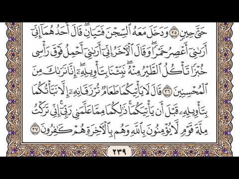 سورة يوسف مكتوبة / سعود الشريم