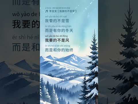 Li Fa Fa 李发发【What I want is not snow 我要的不是雪】