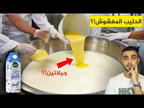 احذر الحليب المعلب 😱 كشف أسرار مصانع الحليب ومكوناته المخفية😱معرفة الحليب الأصلي من المغشوش!؟