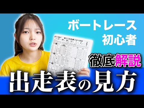 私なりの出走表の見方をお教えします。