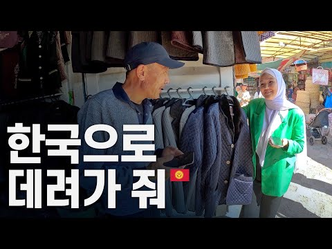 평균 급여 20만 원, 키르기스스탄의 정 많은 사람들 - 중앙아시아 〔05〕