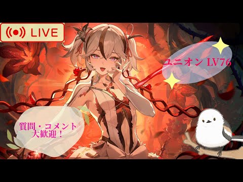 【鳴潮 (Wuthering Waves) 】ついにリナシータの情報解禁！／初見さん、質問歓迎