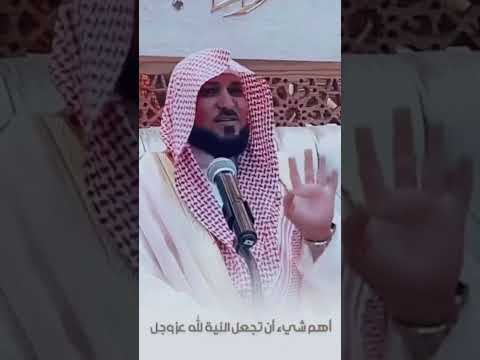 اجعل نيتك لله تعالى وأبشر بالخير ان شاء الله ❤️❤️. #ماهر_المعيقلي