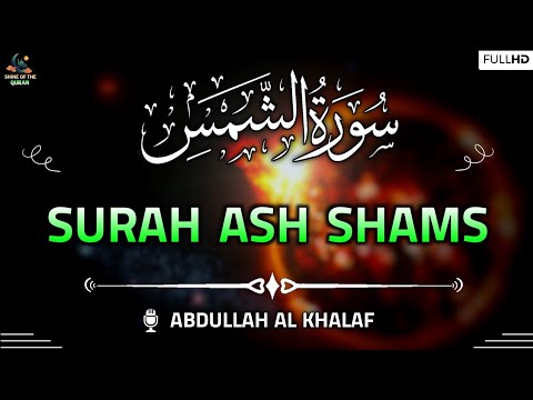 Surah Ash Shams (سورة الشمس) | Arabic Text