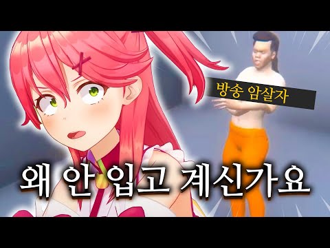 정체 모를 똥겜이 공포게임보다 무서운 이유【홀로라이브 // 사쿠라 미코】