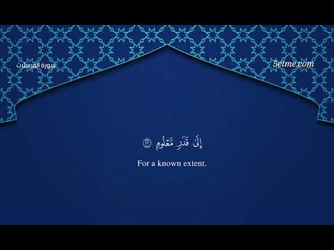 سورة المرسلات #سورة_المرسلات #قرآن #تلاوة #القرآن_الكريم